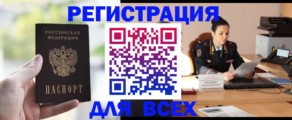 прописка регистрация в Заринске