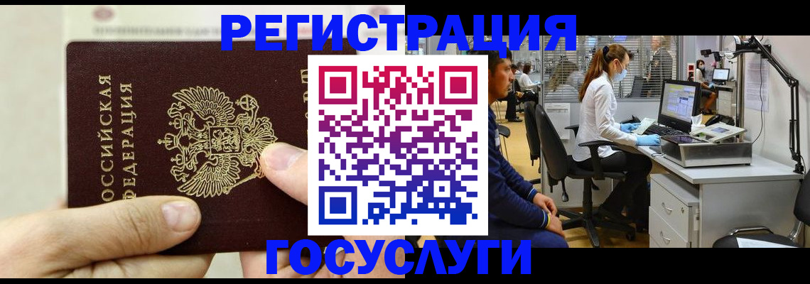 прописка в Заринске
